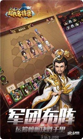 起凡名将录下载