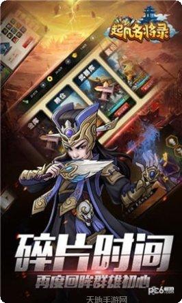 起凡名将录攻略