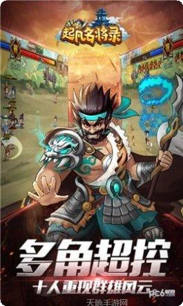 起凡名将录最新版本