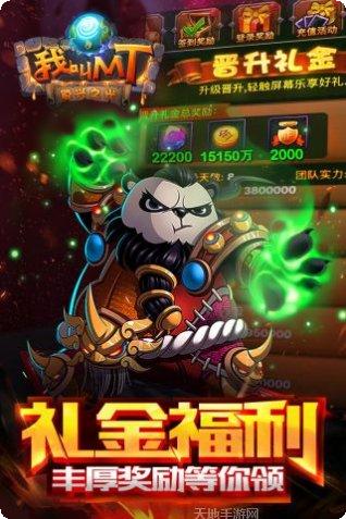 我叫MT奇幻之旅海量版下载