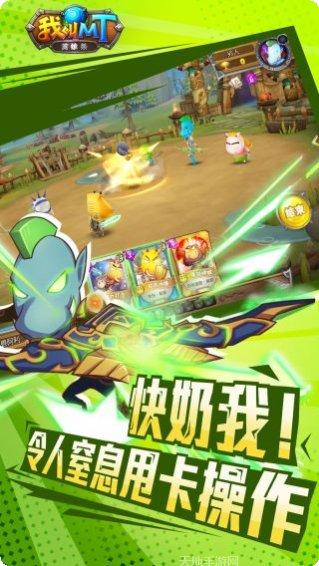 我叫MT奇幻之旅海量版角色