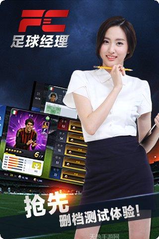 FC足球俱乐部球员推荐