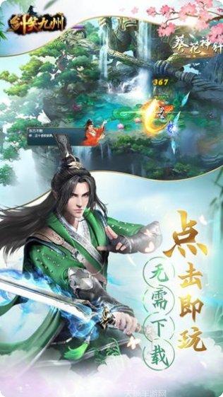 剑笑九州副本挑战