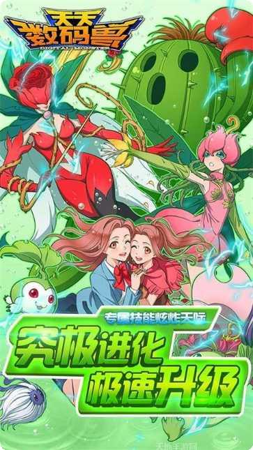 天天数码兽更新