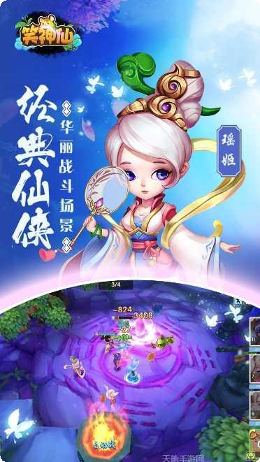 笑神仙满V版最新版本