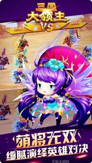 三国大领主策略玩法