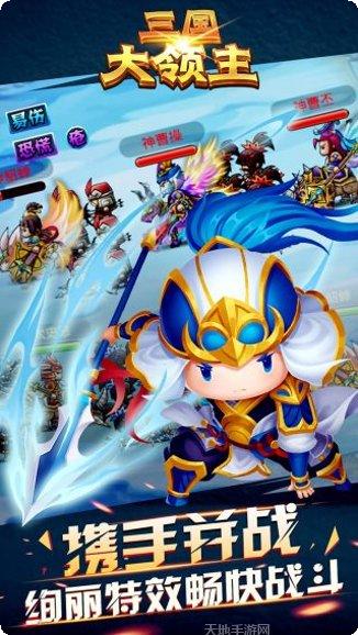三国大领主英雄阵容搭配
