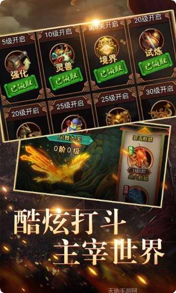 凡人诛仙手游攻略