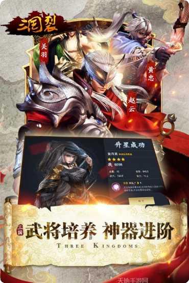 三国裂策略玩法