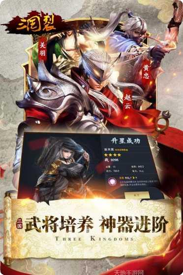 三国裂联盟攻略