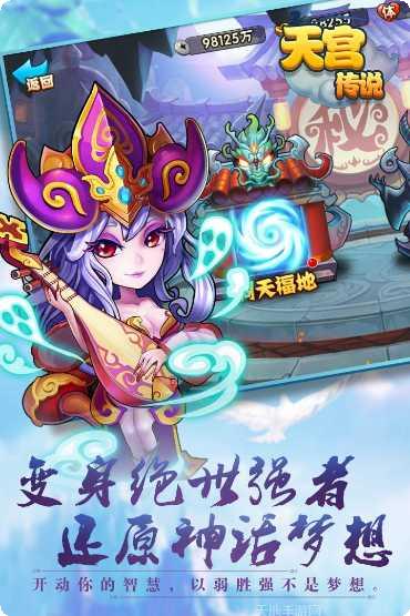 天宫传说游戏攻略