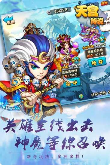 天宫传说角色推荐