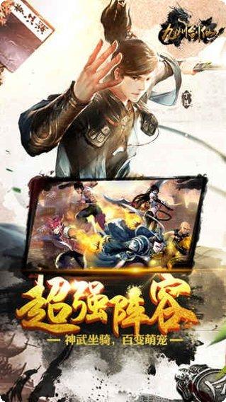 九州剑之风下载