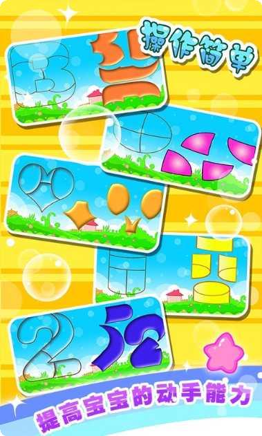 宝宝数学学习软件