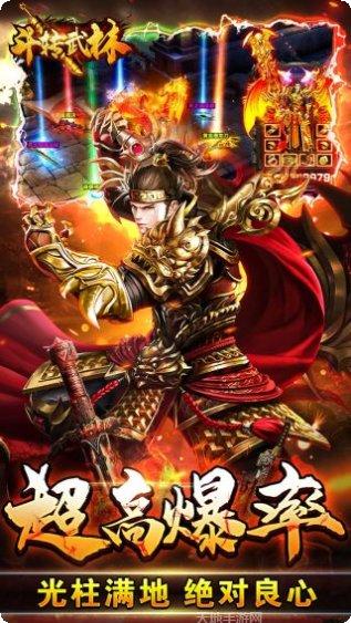 斗转武林BT送满v版无限真充
