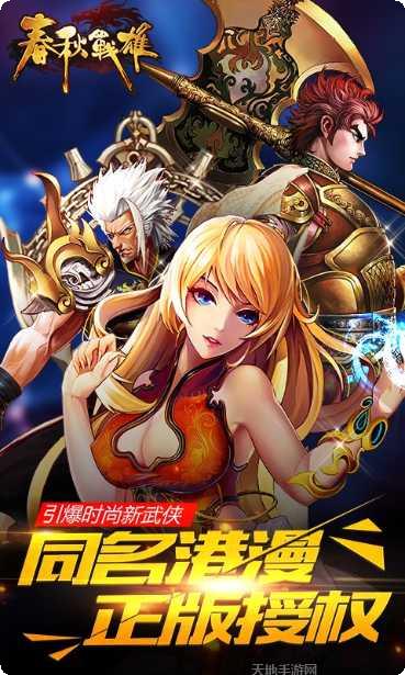 春秋战雄360版礼包