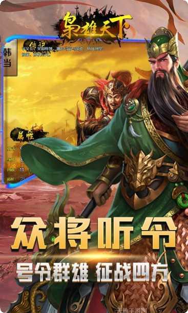 枭雄天下攻略