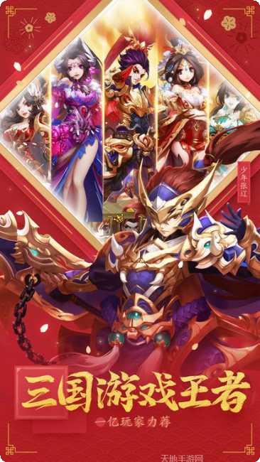 三国志神将活动更新