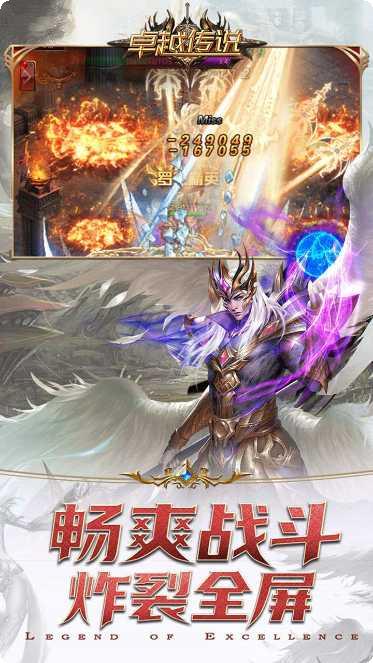 卓越传说QQ版下载