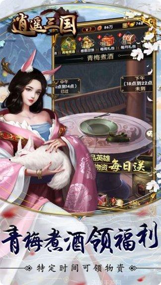 逍遥三国美人后宫版激活码