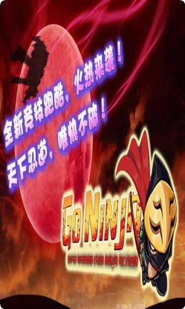 跑酷忍者必须死2最新版本
