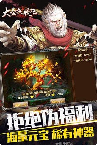 大圣捉妖记九游版下载