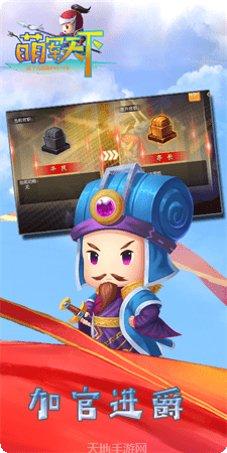 萌军天下无限武将版攻略