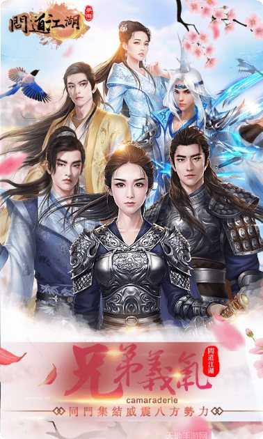 问道江湖商城版手游