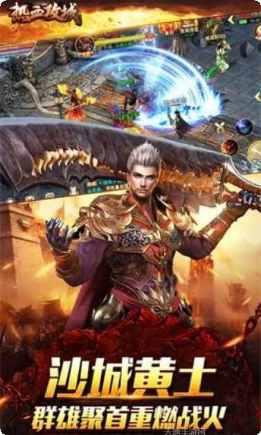 传奇攻城玩法攻略