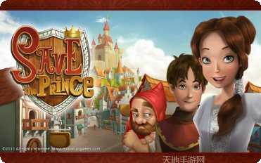 拯救王子角色介绍