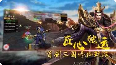 修仙在三国最新版本