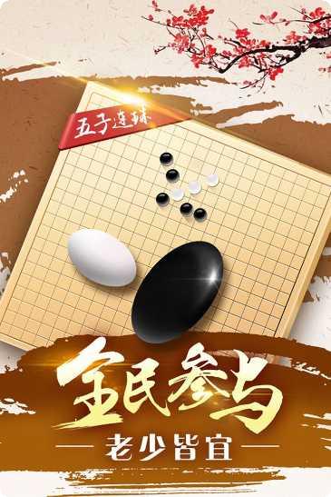 途游五子棋段位提升