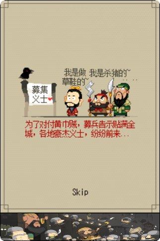 三国志诸侯传下载