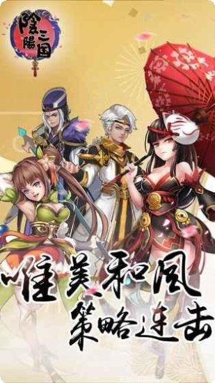 阴阳三国志BT福利版下载