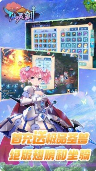 仙灵剑BT送3280真充攻略