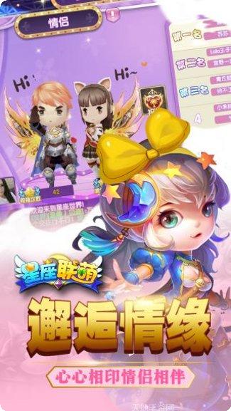 星座联萌角色介绍