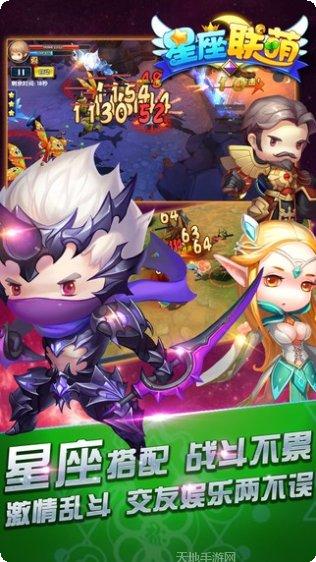 星座联萌最新版本