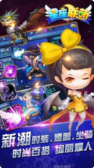 星座联萌下载地址