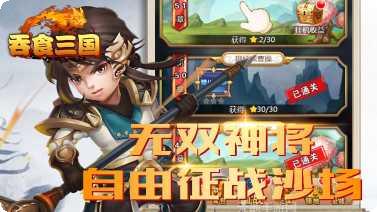 吞食三国ol攻略