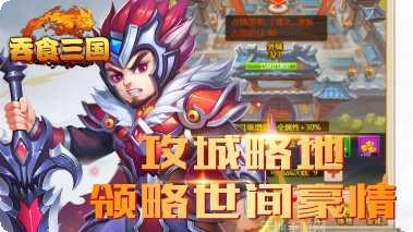 吞食三国ol最新版本