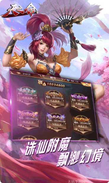 天之命H5攻略