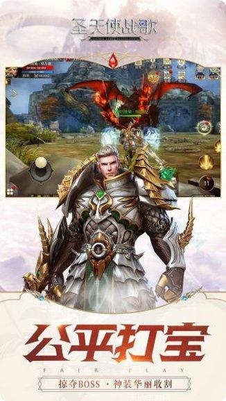 圣天使战歌BT版下载
