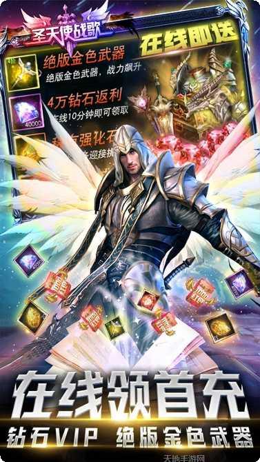 圣天使战歌BT版攻略