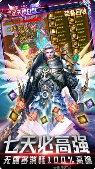 圣天使战歌满V特权