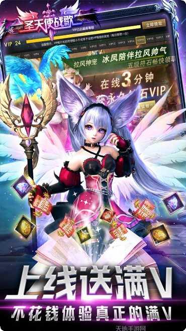 圣天使战歌福利版本