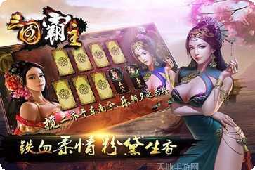 三国霸主online攻略
