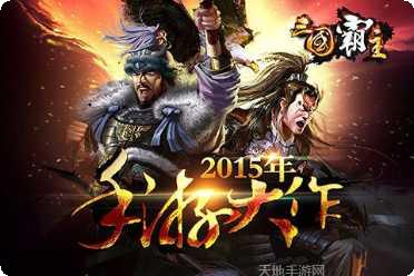 三国霸主online玩法