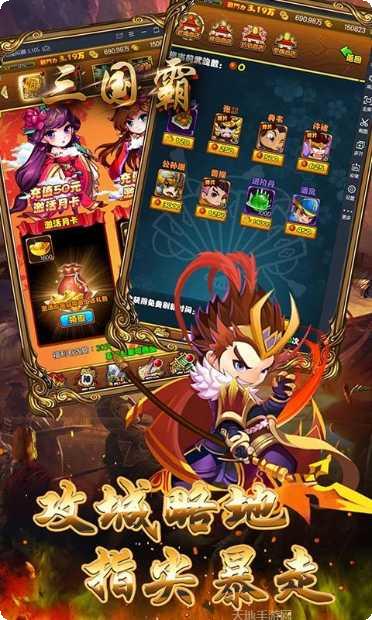 三国霸主online角色