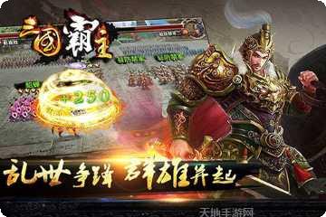 三国霸主online更新