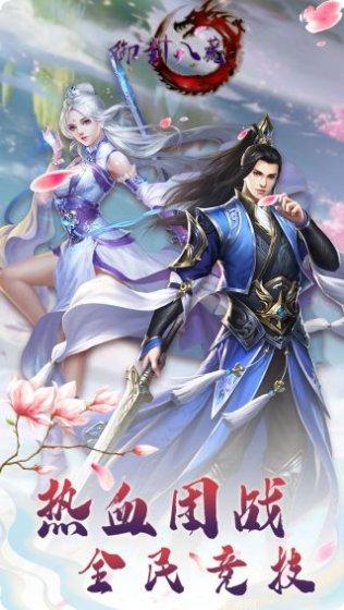 御剑八荒手游下载